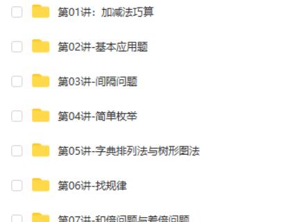 [高思数学思维]小学三年级上册竞赛数学同步课程20节完整版 MP4视频高中-初中-小学-大学等各类学习资源祝你学霸