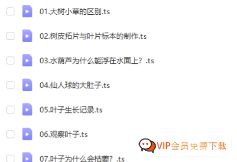 小象科学小学三年级科学上下册同步视频高中-初中-小学-大学等各类学习资源祝你学霸