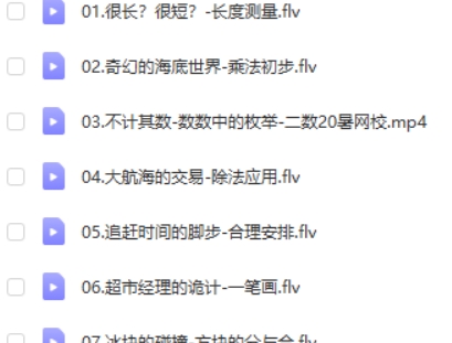 王宝金 小学数学2020暑 二年级数学暑期系统班高中-初中-小学-大学等各类学习资源祝你学霸