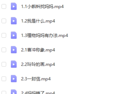 部编版小学语文二年级上册视频课程高中-初中-小学-大学等各类学习资源祝你学霸