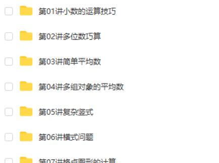 [高思数学思维]小学四年级下册竞赛数学同步课程20节完整版 MP4视频高中-初中-小学-大学等各类学习资源祝你学霸
