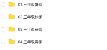 傲德数学 小学数学 思维双师课三年级全年班高中-初中-小学-大学等各类学习资源祝你学霸