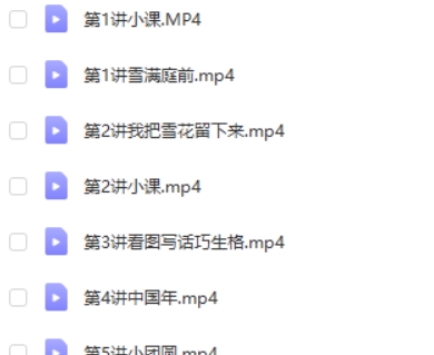 李鑫 小学语文 小学二年级语文寒假直播班 7讲带讲义完结高中-初中-小学-大学等各类学习资源祝你学霸