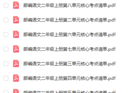部编小学语文二年级上册单元核心考点清单PDF高中-初中-小学-大学等各类学习资源祝你学霸