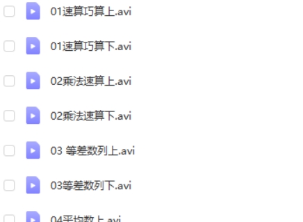牛爸 小学数学 百度网盘 讲三年级奥数视频教程高中-初中-小学-大学等各类学习资源祝你学霸