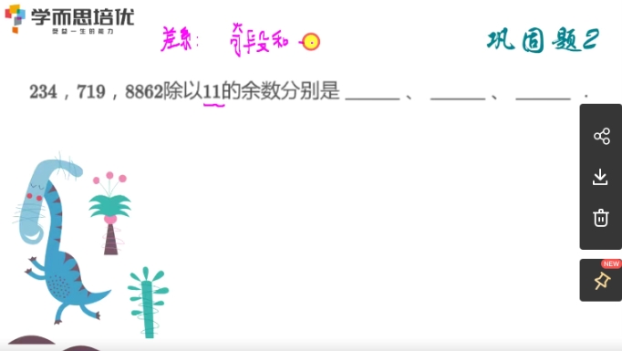 学而思-李士超 四年级升五年级数学2020年暑期培训班高中-初中-小学-大学等各类学习资源祝你学霸