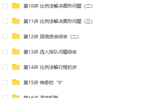 学而思-史乐 五年级数学2020年秋季目标S班高中-初中-小学-大学等各类学习资源祝你学霸