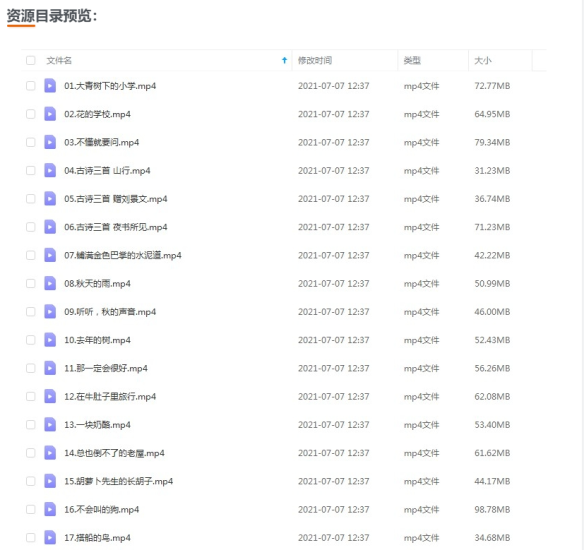wechat_2025-07-03_132730_743-584x550.png 【三年级课堂视频】麻豆动画部编版三年级上册语文,教材配套课程视频动画(35集全)MP4视频
