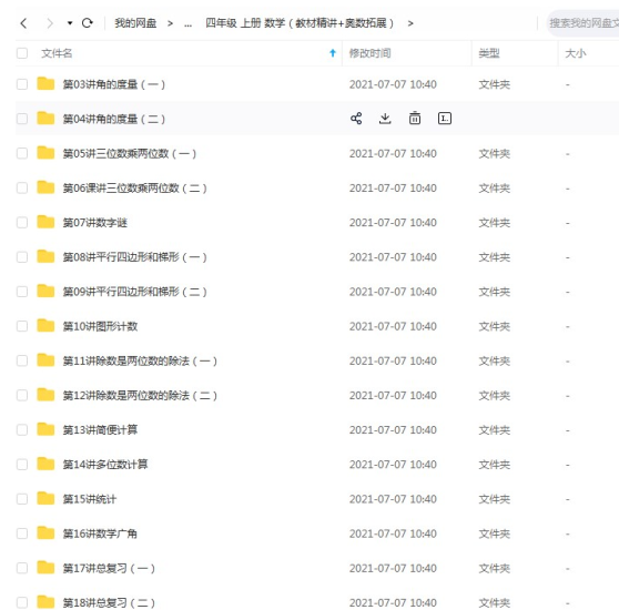 学而思小学数学教材精讲课程：人教版四年级上册数学18课（教材精讲+奥数）网课MP4视频高中-初中-小学-大学等各类学习资源祝你学霸