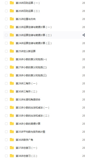 学而思小学数学教材精讲课程：人教版四年级下册数学20课（教材精讲+奥数）网课MP4视频高中-初中-小学-大学等各类学习资源祝你学霸