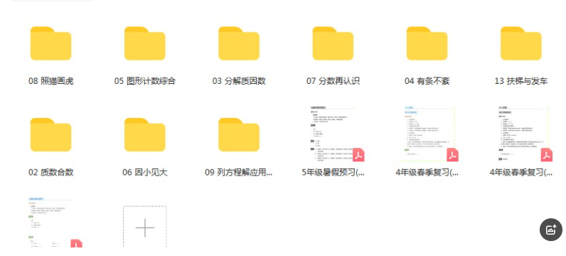 邢永刚 2021暑勤思在线谢谢五年级数学暑假班课程视频 13讲完结带讲义高中-初中-小学-大学等各类学习资源祝你学霸