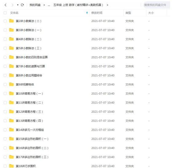 学而思小学数学教材精讲课程：人教版五年级上册数学22课（教材精讲+奥数）网课MP4视频高中-初中-小学-大学等各类学习资源祝你学霸