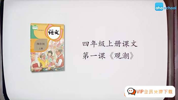 会员专属【芝麻学社】麻豆动漫语文四年级上册动画视频同步课程,看动画学语文合计3.10GB资源高中-初中-小学-大学等各类学习资源祝你学霸