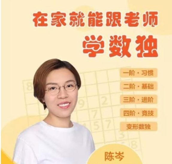 陈岑 短期班（暑假班）小学数学数独新星训练营第1-4阶百度网盘下载高中-初中-小学-大学等各类学习资源祝你学霸