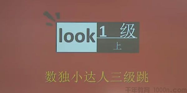 《学而思-数独小达人三级跳》完结版-MP4视频+PDF讲义资料百度网盘下载，小学数学奥数培训课程视频高中-初中-小学-大学等各类学习资源祝你学霸