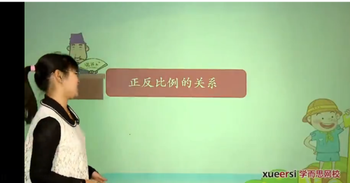 人教版小学六年级数学下册网课同步辅导讲课教学视频全集(学费全免网 29讲)高中-初中-小学-大学等各类学习资源祝你学霸