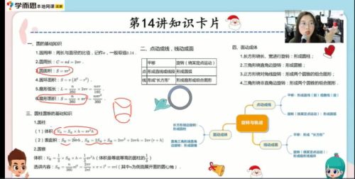 邢永刚 六年级数学 2020年秋季培优勤思班高中-初中-小学-大学等各类学习资源祝你学霸