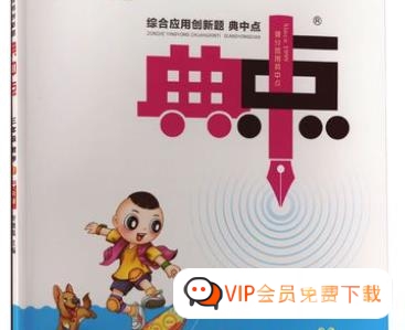 2023典中点人教数学1-6上测试卷+答案高中-初中-小学-大学等各类学习资源祝你学霸