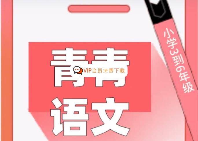青青语文小学六年级100篇阅读理解阅读打卡(视频+PDF文档)高中-初中-小学-大学等各类学习资源祝你学霸