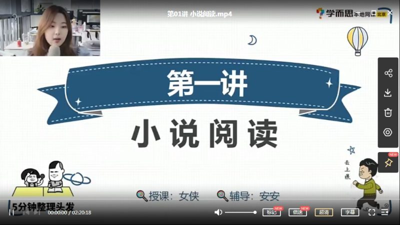 学而思网校六年级暑假班课程 薛侠 小学六年级语文暑假培训班10讲全MP4视频课资源高中-初中-小学-大学等各类学习资源祝你学霸