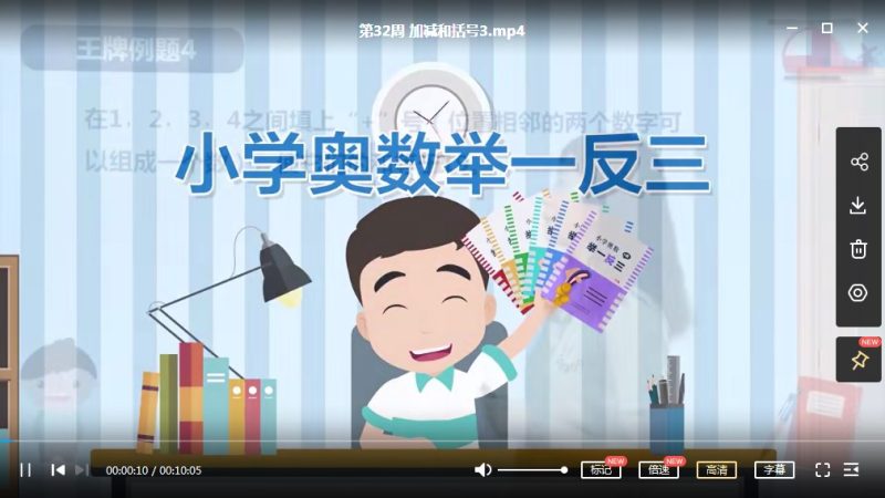 举一反三系列 小学奥数一年级到小学六年级全套视频课程+DOC文档讲义 百度网盘下载高中-初中-小学-大学等各类学习资源祝你学霸