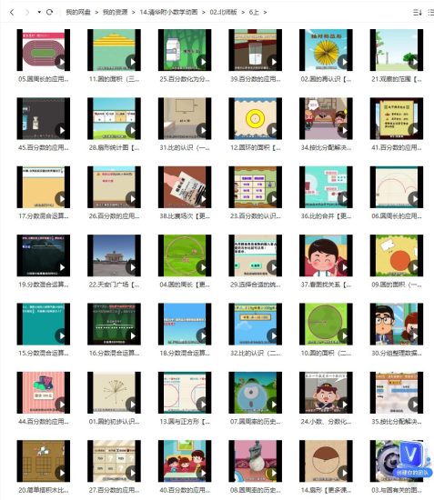 清华附小数学动画北师大版六年级上册（45集MP4动画视频完整版）高中-初中-小学-大学等各类学习资源祝你学霸