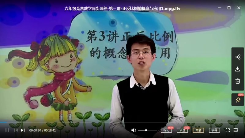 高思奥数竞赛数学思维课程：六年级上册20讲全MP4视频+PDF课本讲义高中-初中-小学-大学等各类学习资源祝你学霸