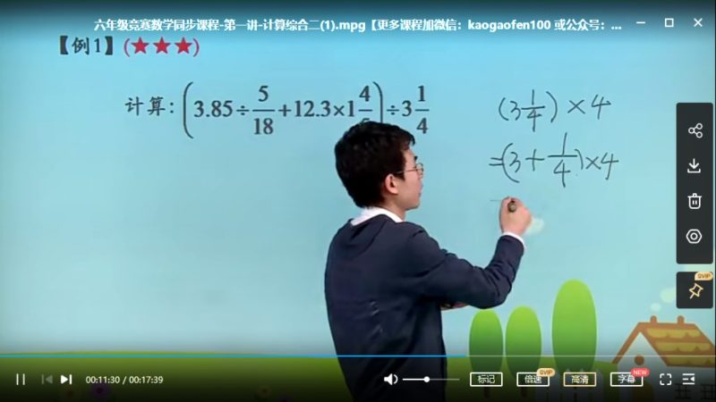 [数学思维训练]小学六年级上册竞赛数学同步课程20节完整版 MP4视频高中-初中-小学-大学等各类学习资源祝你学霸