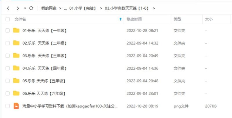 乐乐课堂小学奥数天天练，小学1-6年级乐乐课堂奥数课程MP4视频+PDF讲义高中-初中-小学-大学等各类学习资源祝你学霸