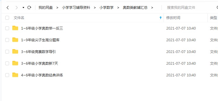 【74份PDF文档】1-6年级数学《奥数类教辅汇总》PDF文档电子版资料百度网盘下载，小学奥数复习学习资料打包下载高中-初中-小学-大学等各类学习资源祝你学霸