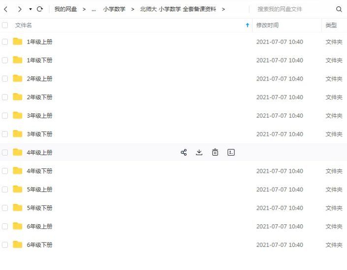 【全套】1-6年级数学《北师大版小学数学全套备课资料》电子版资料百度网盘下载，小学北师大版数学备课资源下载高中-初中-小学-大学等各类学习资源祝你学霸