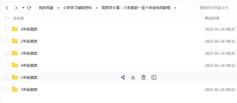 【免费下载】小学奥数，一至六年级MP4视频教程百度云下载高中-初中-小学-大学等各类学习资源祝你学霸