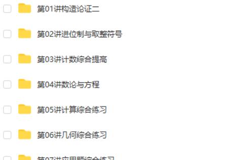[高思数学思维]小学六年级下册竞赛数学同步课程20节完整版 MP4视频高中-初中-小学-大学等各类学习资源祝你学霸