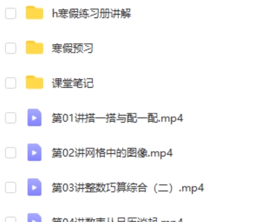 胡涛 小学四年级数学寒假班7讲带讲义高中-初中-小学-大学等各类学习资源祝你学霸
