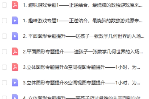 烧卖姐姐 “游戏中学数学”高中-初中-小学-大学等各类学习资源祝你学霸