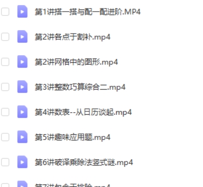 黄波 小学数学 小学四年级数学寒假班 7讲完结高中-初中-小学-大学等各类学习资源祝你学霸