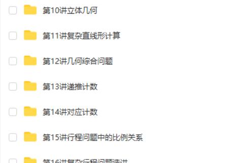 [高思数学思维]小学六年级上册竞赛数学同步课程20节完整版 MP4视频高中-初中-小学-大学等各类学习资源祝你学霸