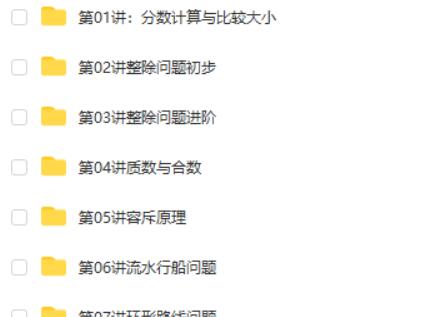 [高思数学思维]小学五年级上册竞赛数学同步课程20节完整版 MP4视频高中-初中-小学-大学等各类学习资源祝你学霸