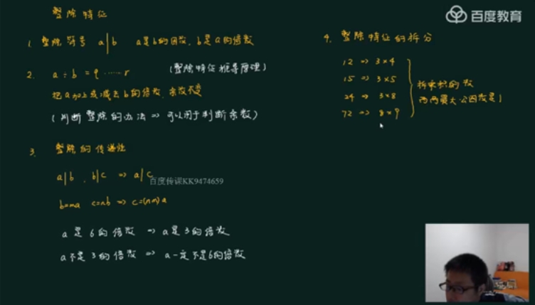 孙佳俊 小学奥数数论模块总复习课高中-初中-小学-大学等各类学习资源祝你学霸