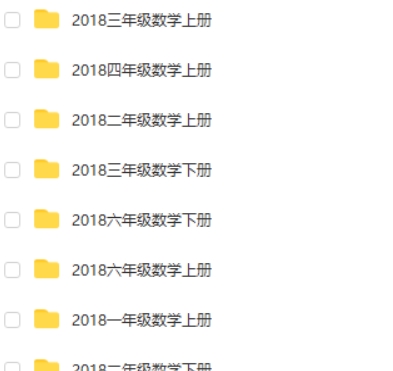小学数学 1-6年级全套名师授课视频高中-初中-小学-大学等各类学习资源祝你学霸