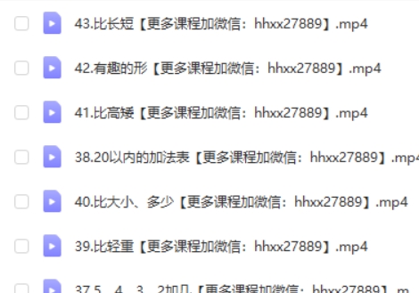 清华附小数学动画爱学堂：人教版数学动画一年级上册高中-初中-小学-大学等各类学习资源祝你学霸