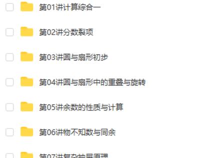 [高思数学思维]小学五年级下册竞赛数学同步课程20节完整版 MP4视频高中-初中-小学-大学等各类学习资源祝你学霸