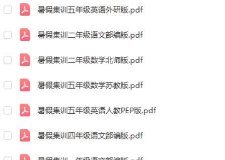 小学1~6年级暑假集训 语数英暑假作业PDF高清合集高中-初中-小学-大学等各类学习资源祝你学霸