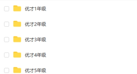 小学奥数全年班奥数启蒙进阶视频教程高中-初中-小学-大学等各类学习资源祝你学霸