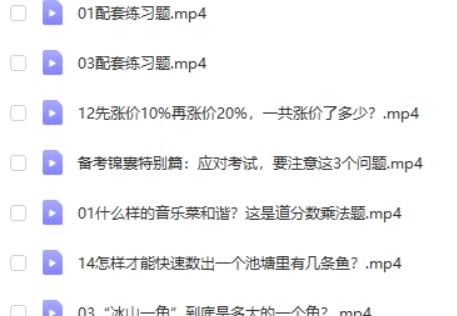 顾森 小学数学 北大学霸的数学培优课 小学六年级20讲高中-初中-小学-大学等各类学习资源祝你学霸
