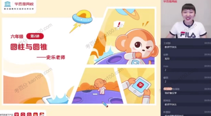 学而思史乐六年级数学2021年秋季目标S+班课程网课高中-初中-小学-大学等各类学习资源祝你学霸