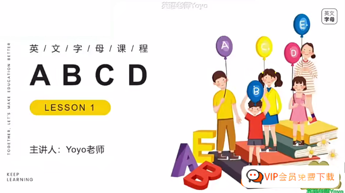 Yoyo老师小学英语全套视频课程(自然拼读+音标+语法+小升初)资源合计66.80GB高中-初中-小学-大学等各类学习资源祝你学霸