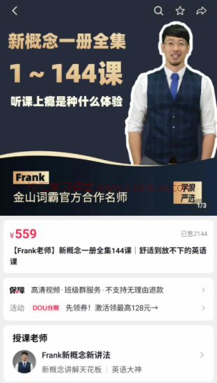小学英语高分必备 Frank老师英语系列视频：新概念第一、二册视频课、自然拼读背单词和极简音标课高中-初中-小学-大学等各类学习资源祝你学霸