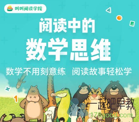【20集完结】叫叫阅读《阅读中的数学思维》MP4视频辅导课程，小学数学思维辅导视频课程高中-初中-小学-大学等各类学习资源祝你学霸