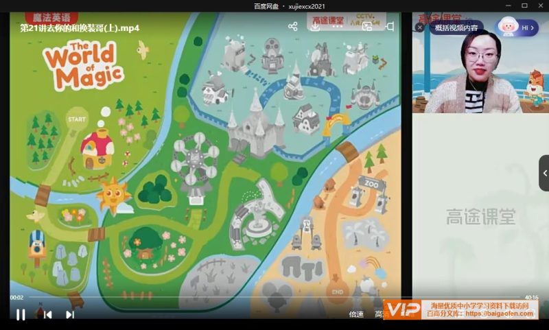 [陈君英语]陈君《魔法英语》小学生拼音单词课程合计56讲学习资源高中-初中-小学-大学等各类学习资源祝你学霸